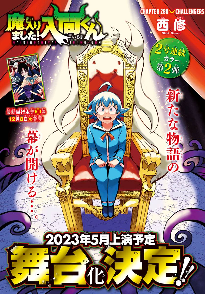 Mairimashita! Iruma-kun, Chapter 280 image 01